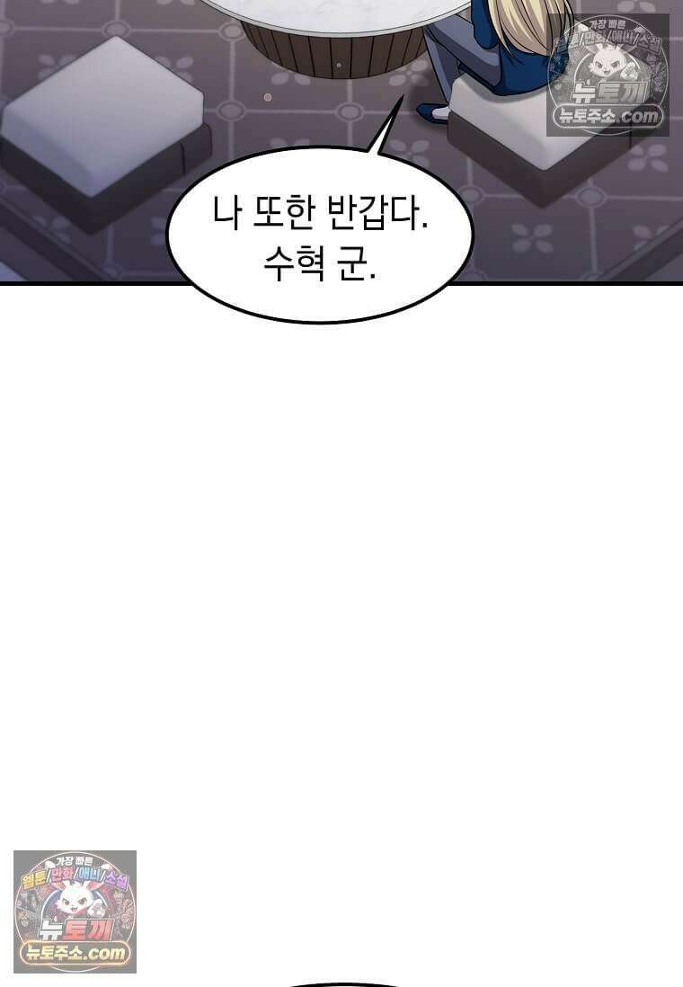 레벨업하는 무신님 69화 46
