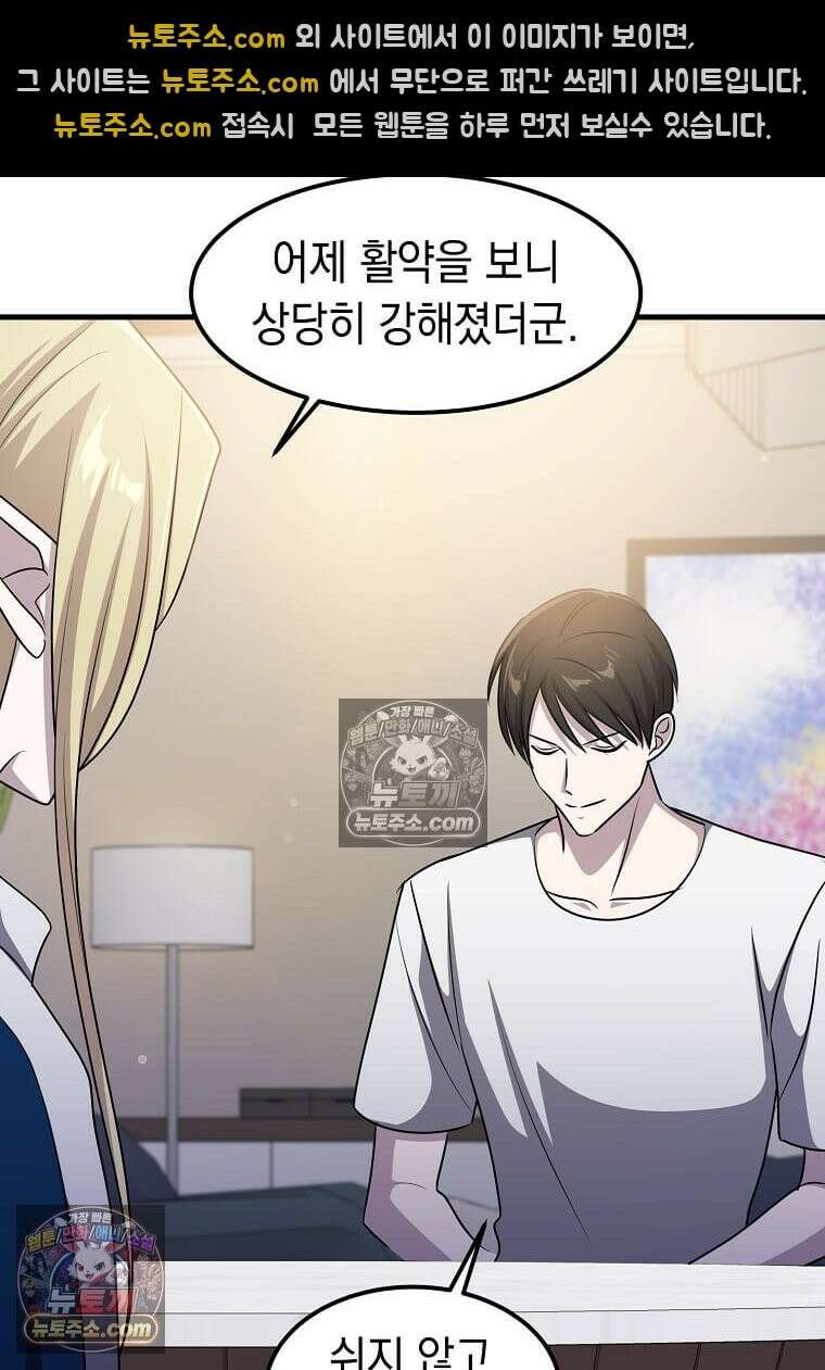 레벨업하는 무신님 69화 47