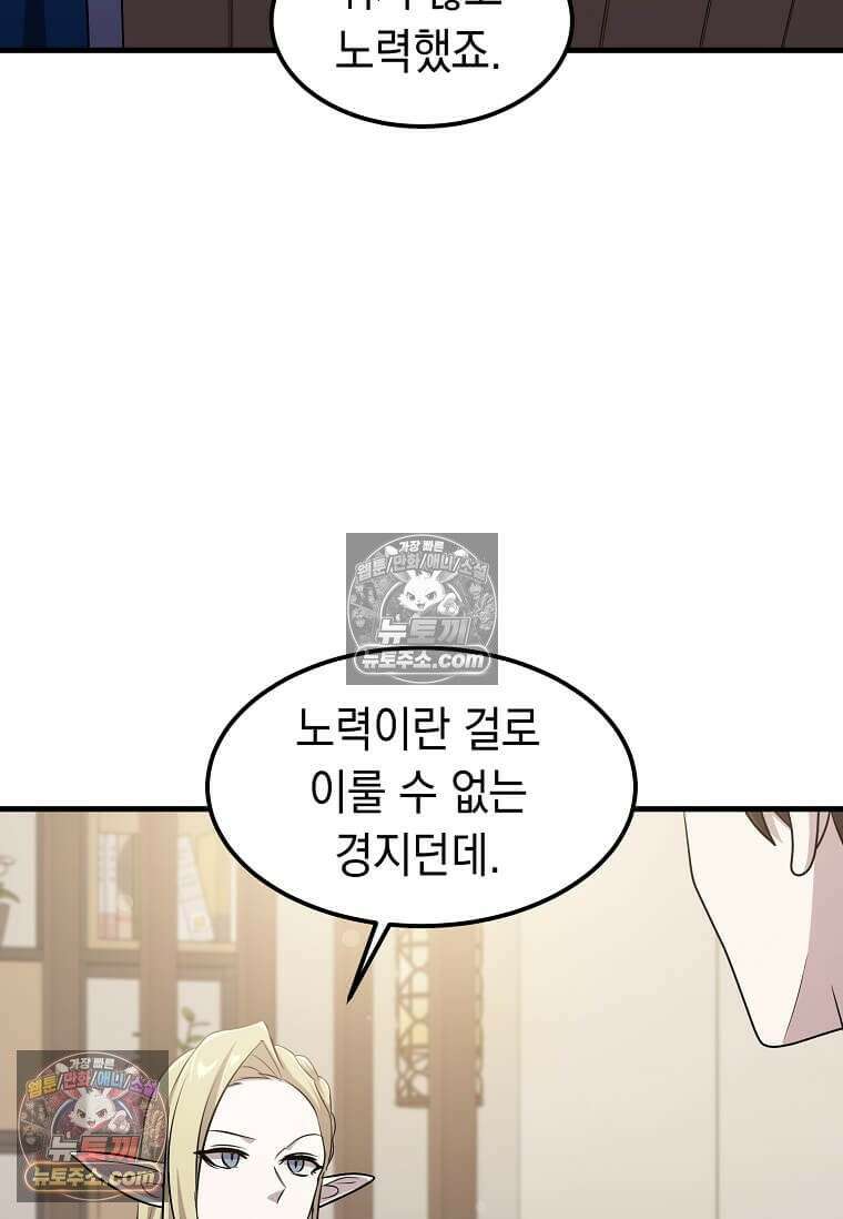 레벨업하는 무신님 69화 48