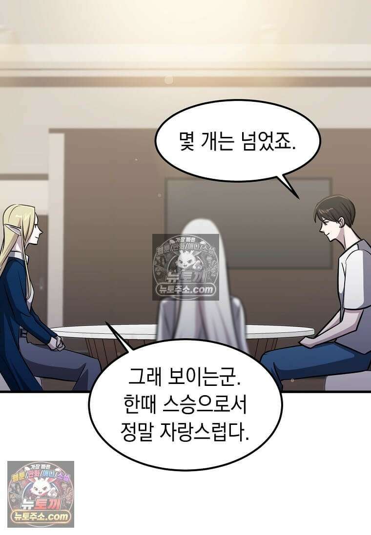 레벨업하는 무신님 69화 50