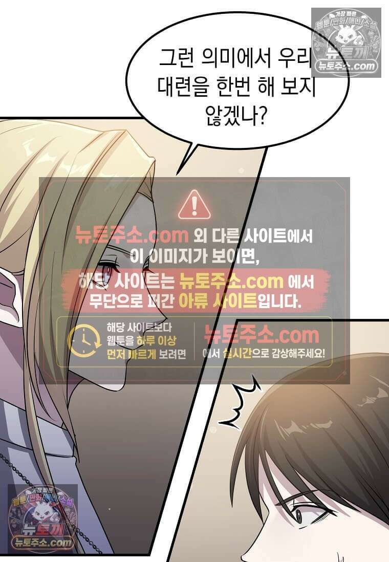 레벨업하는 무신님 69화 51