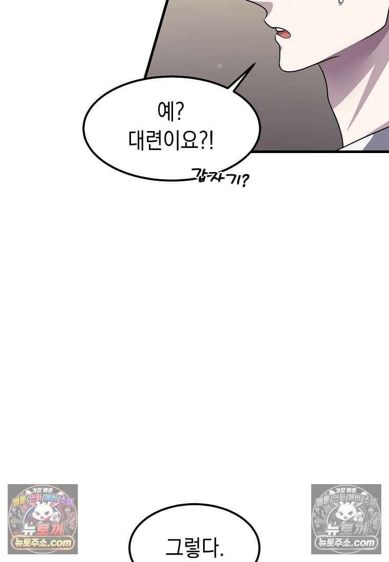 레벨업하는 무신님 69화 52