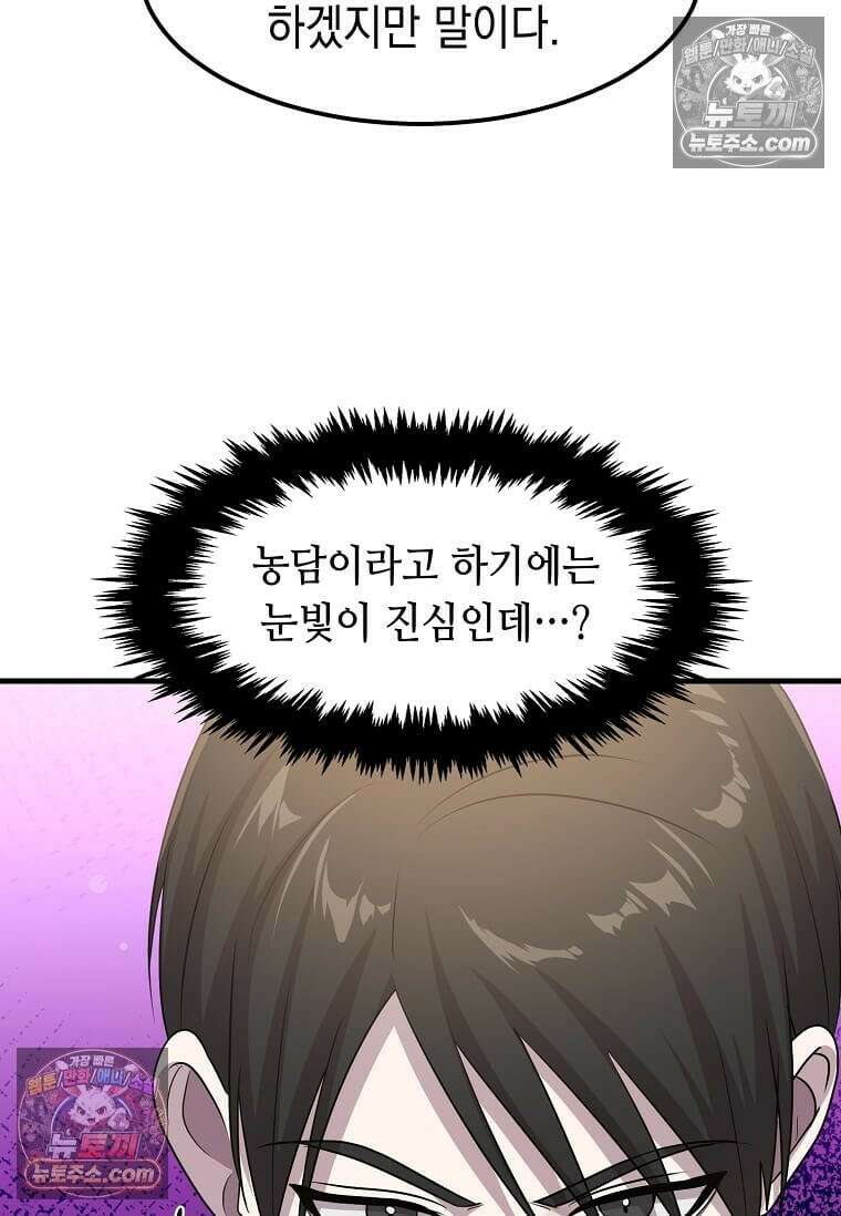 레벨업하는 무신님 69화 54