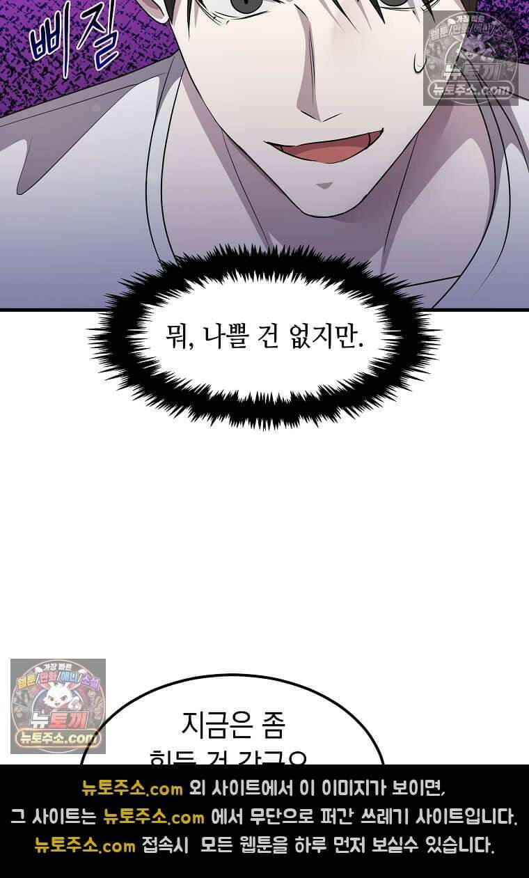 레벨업하는 무신님 69화 55
