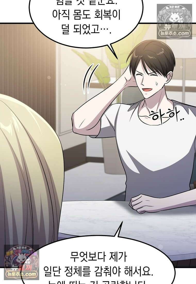 레벨업하는 무신님 69화 56
