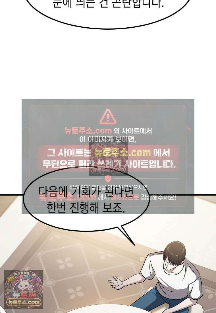 레벨업하는 무신님 69화 57
