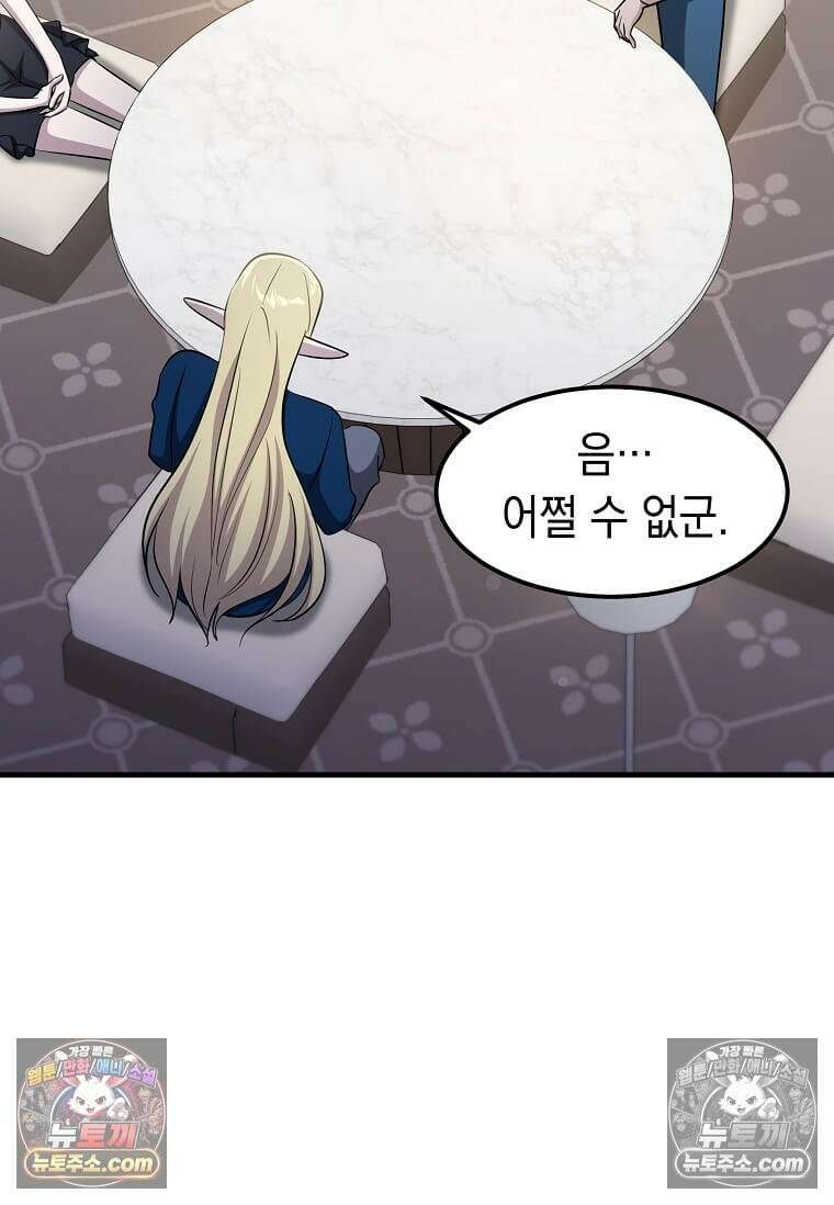 레벨업하는 무신님 69화 58