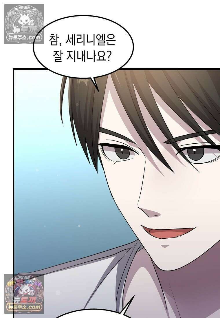 레벨업하는 무신님 69화 59