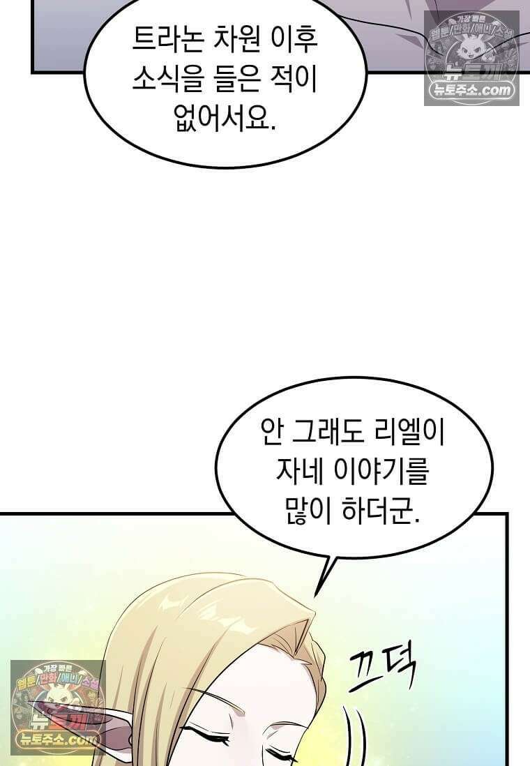 레벨업하는 무신님 69화 60