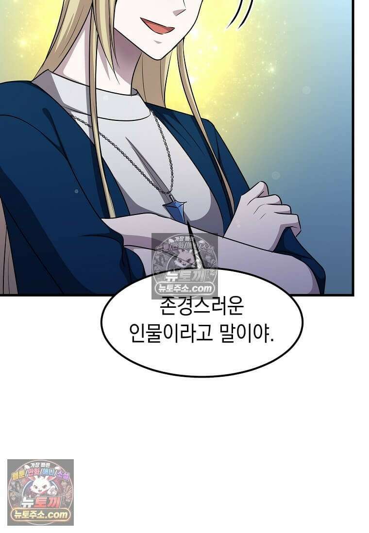 레벨업하는 무신님 69화 61