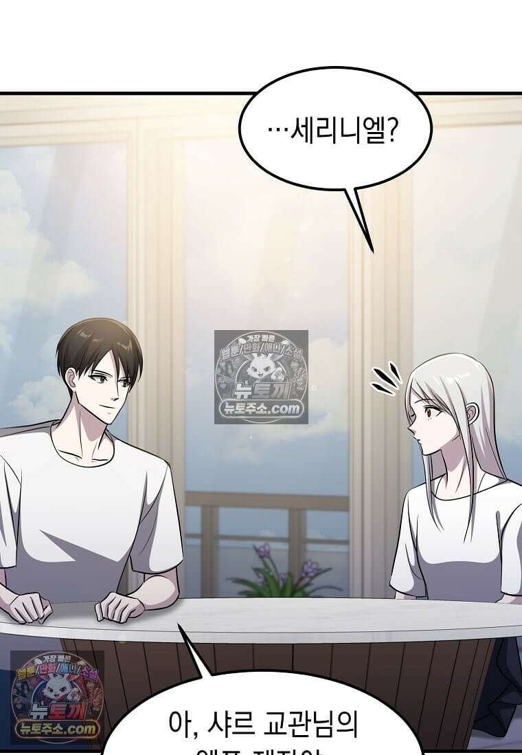 레벨업하는 무신님 69화 62