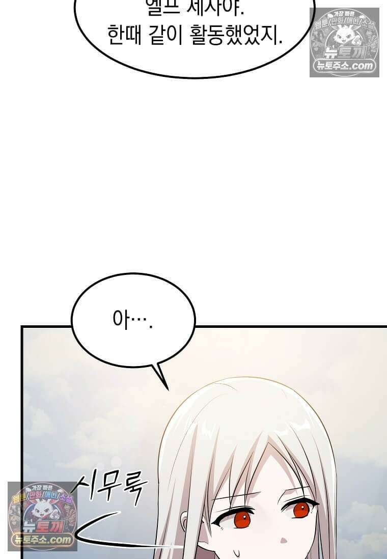 레벨업하는 무신님 69화 63
