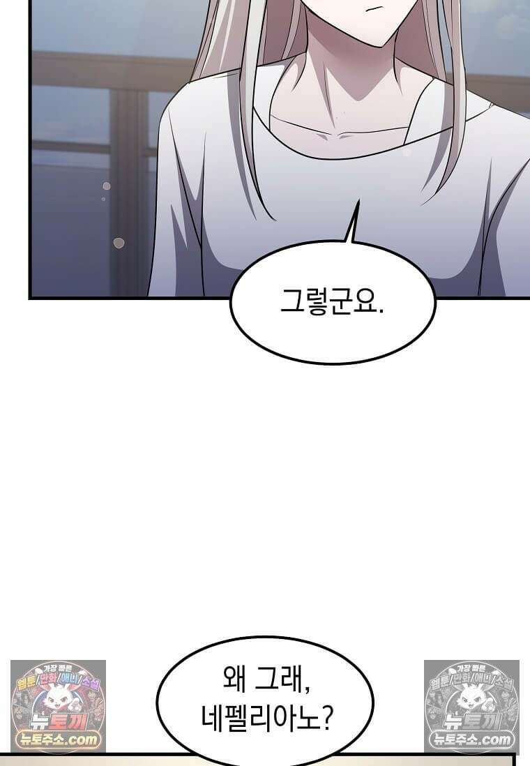 레벨업하는 무신님 69화 64