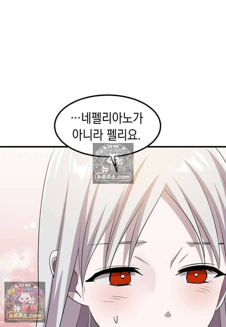 레벨업하는 무신님 69화 66
