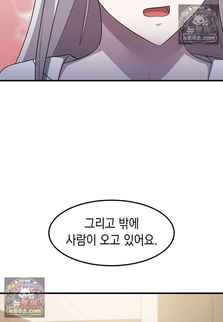 레벨업하는 무신님 69화 67