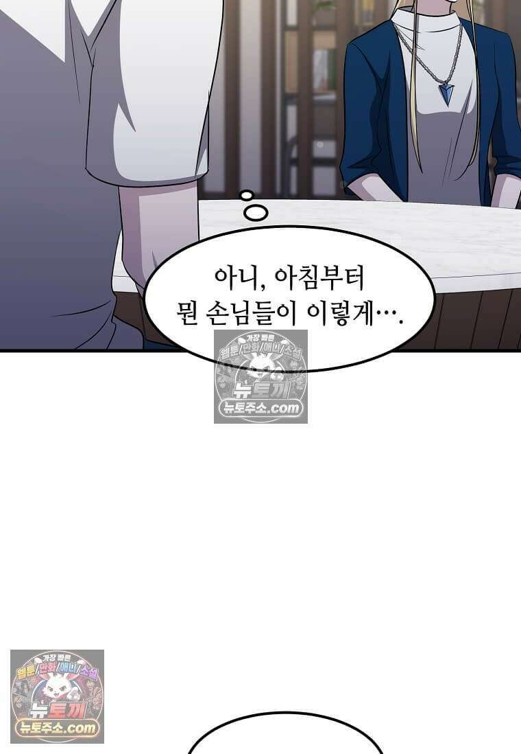 레벨업하는 무신님 69화 70