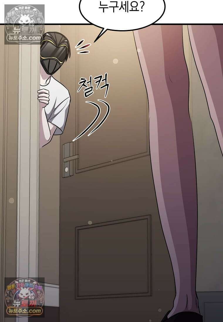레벨업하는 무신님 69화 71