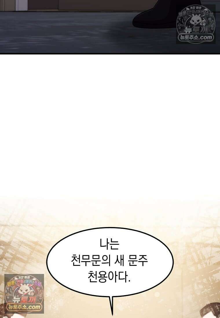 레벨업하는 무신님 69화 72