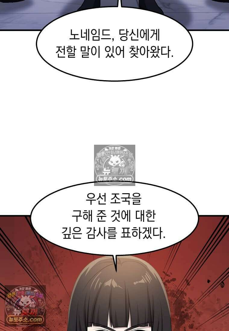 레벨업하는 무신님 69화 74
