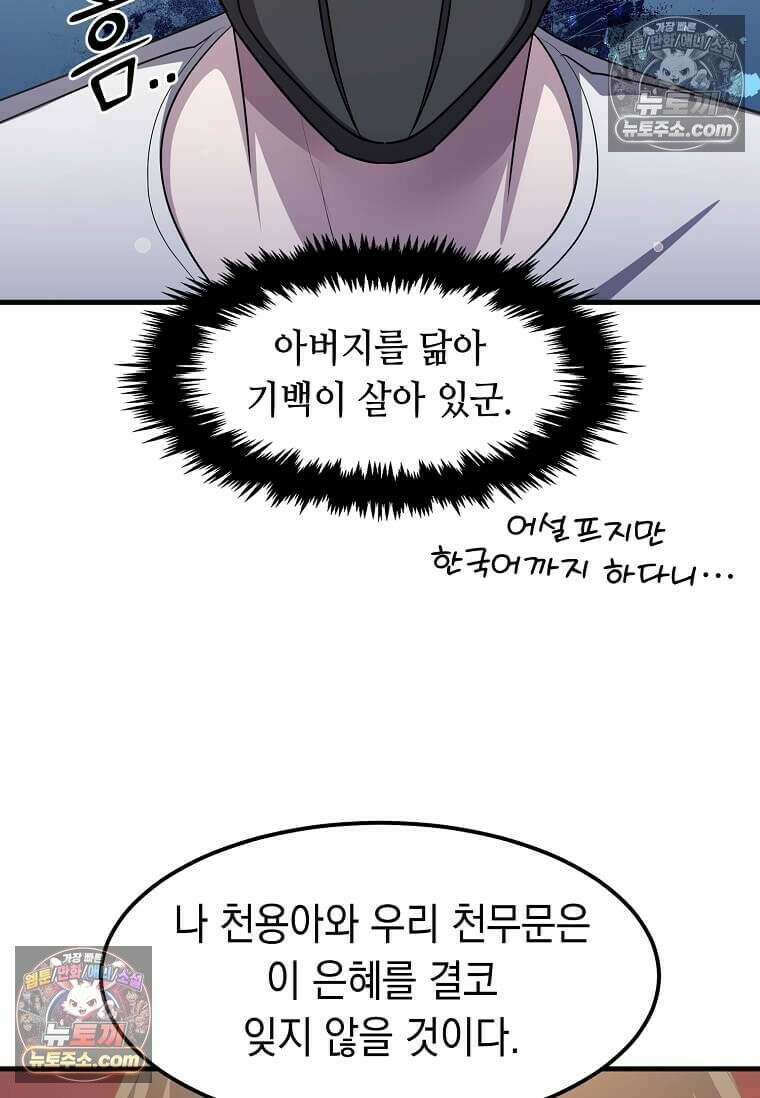 레벨업하는 무신님 69화 77
