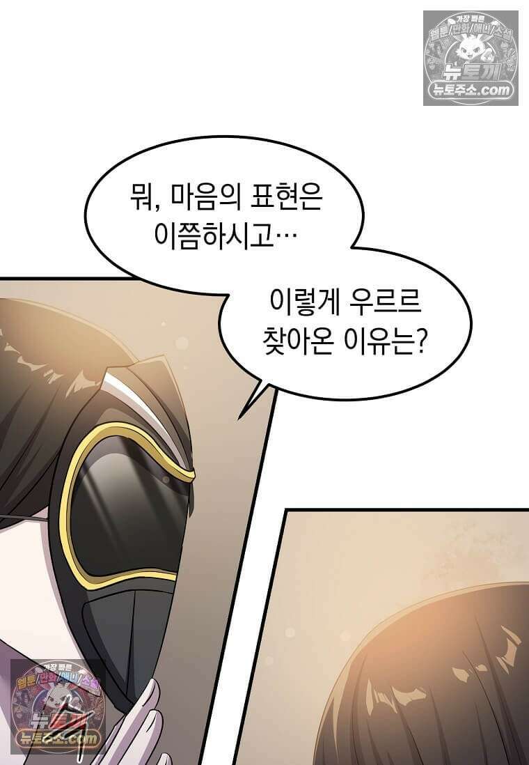 레벨업하는 무신님 69화 79