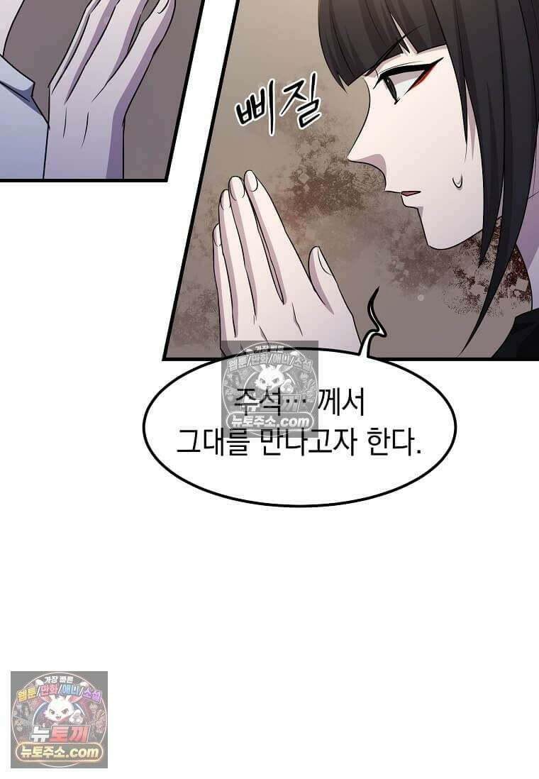 레벨업하는 무신님 69화 80