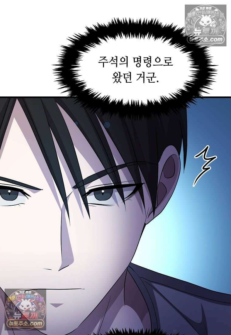 레벨업하는 무신님 69화 81