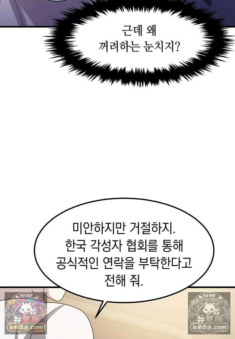 레벨업하는 무신님 69화 82