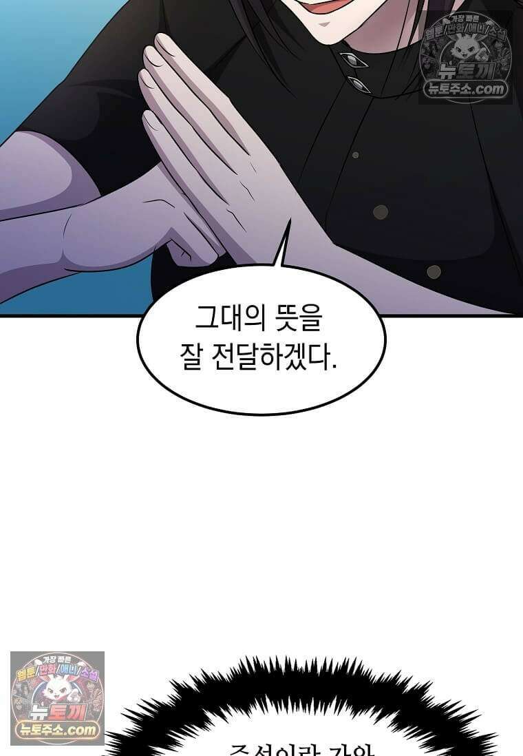 레벨업하는 무신님 69화 85