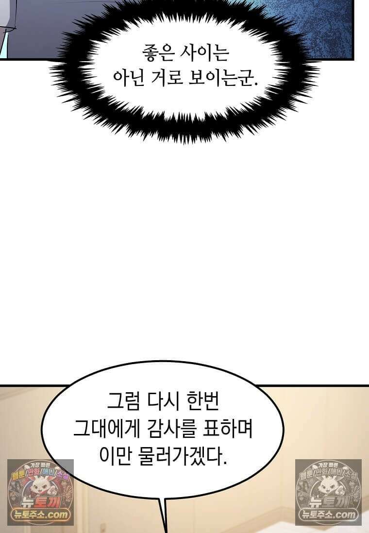 레벨업하는 무신님 69화 87