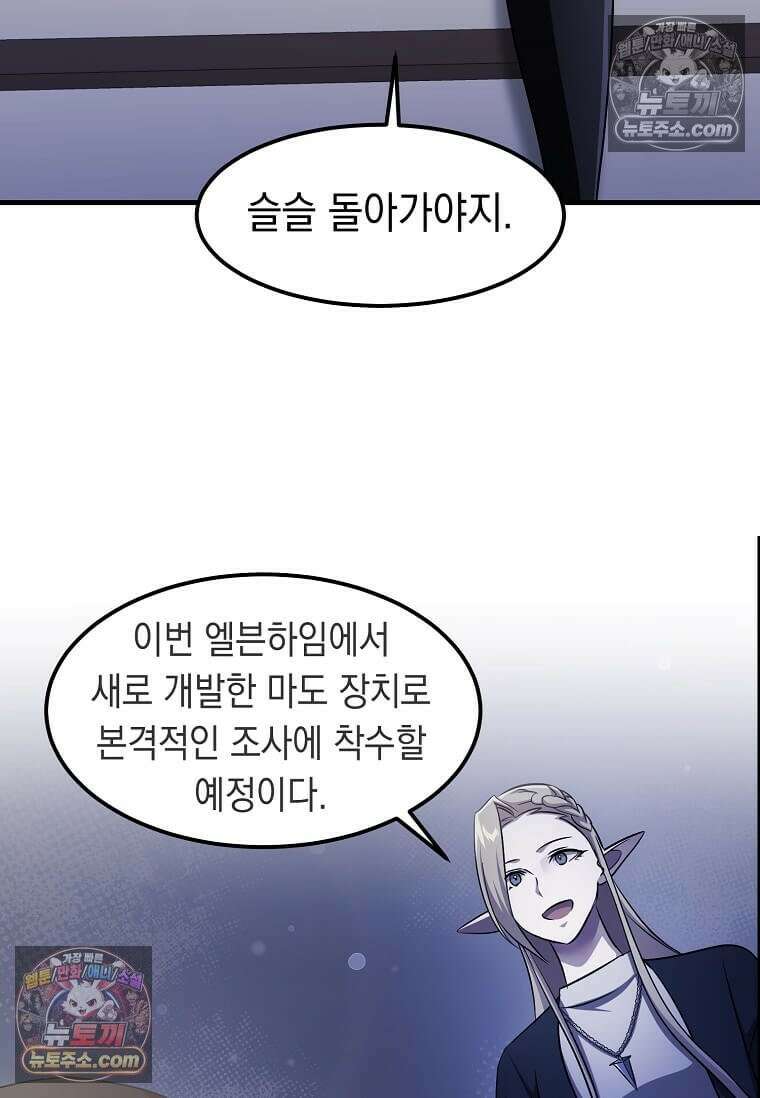 레벨업하는 무신님 69화 93