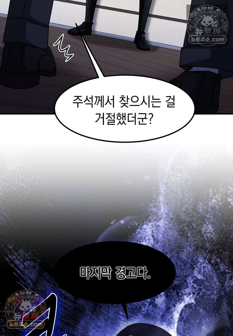 레벨업하는 무신님 69화 102
