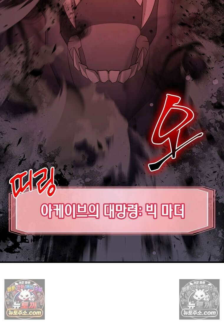 레벨업하는 무신님 79화 2