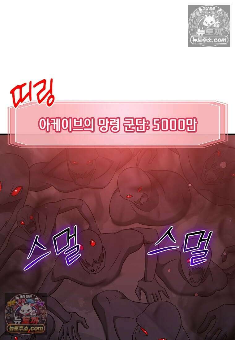 레벨업하는 무신님 79화 3