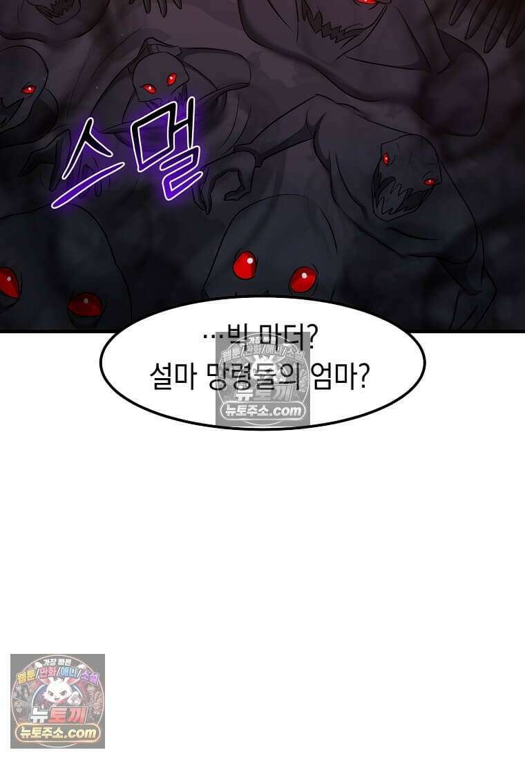 레벨업하는 무신님 79화 4