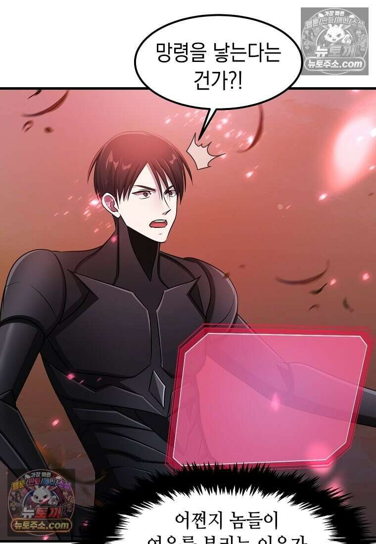 레벨업하는 무신님 79화 5