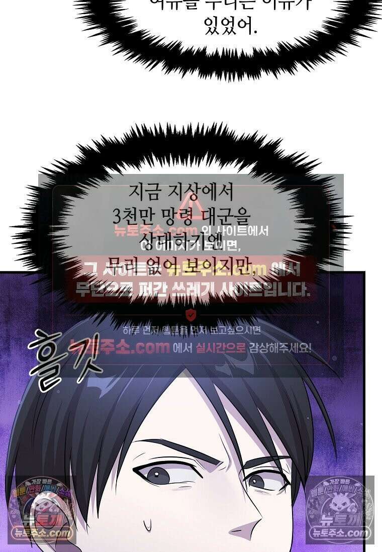 레벨업하는 무신님 79화 6