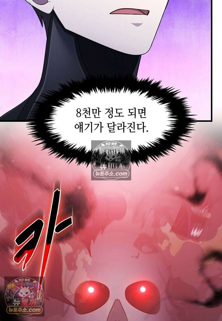 레벨업하는 무신님 79화 7