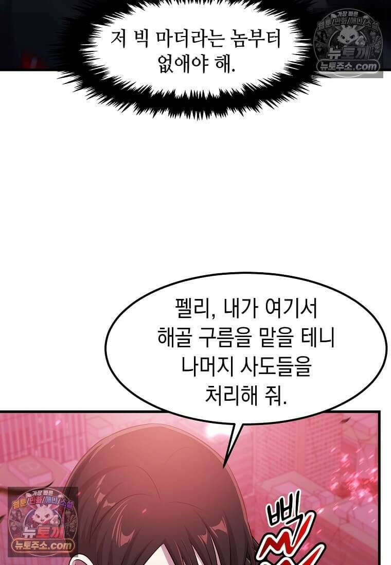 레벨업하는 무신님 79화 9