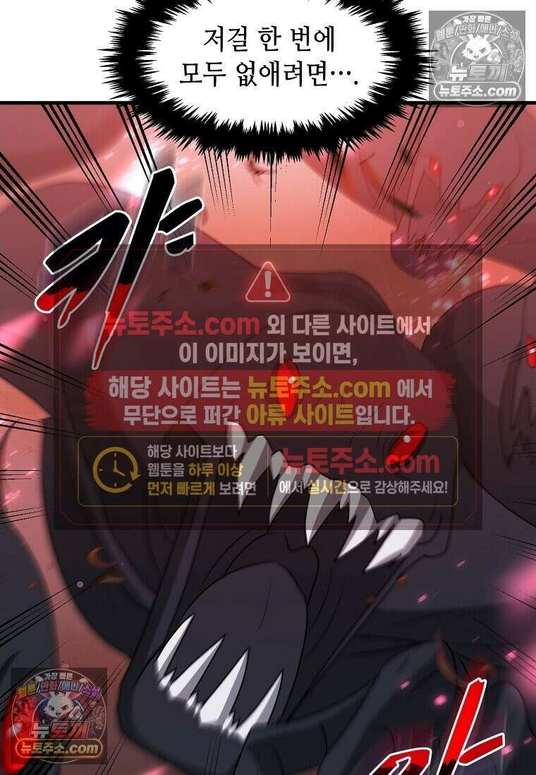 레벨업하는 무신님 79화 12