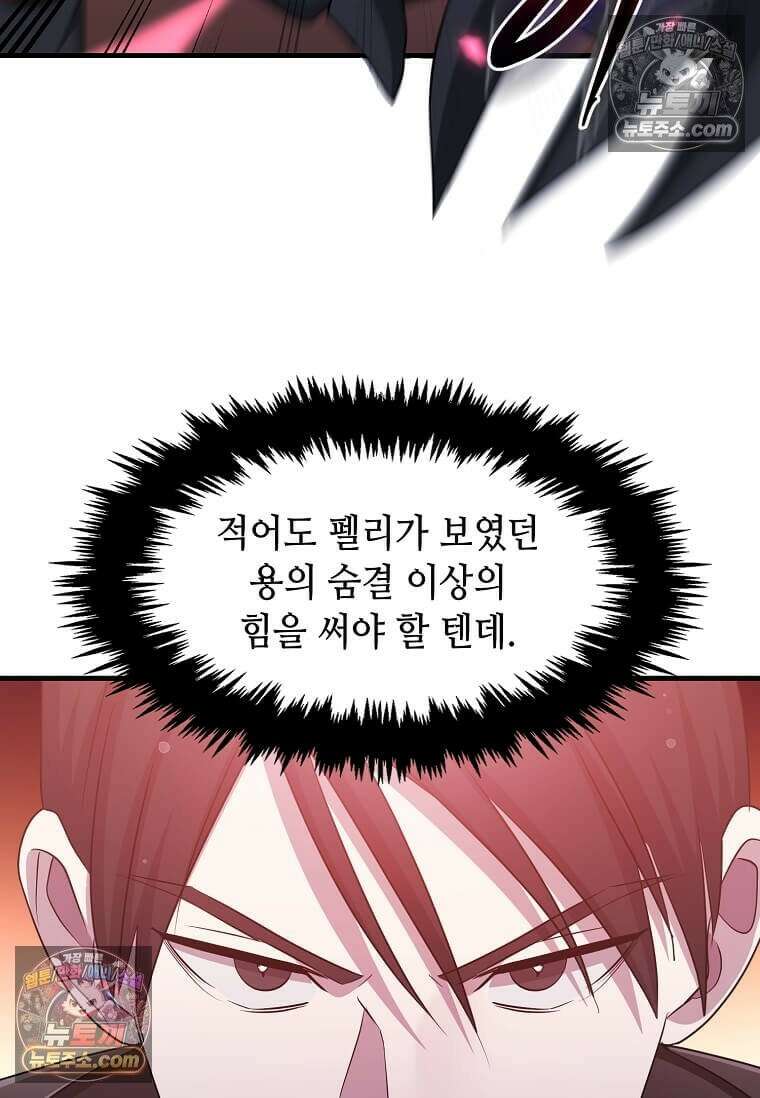 레벨업하는 무신님 79화 13