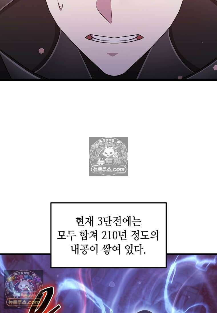 레벨업하는 무신님 79화 14