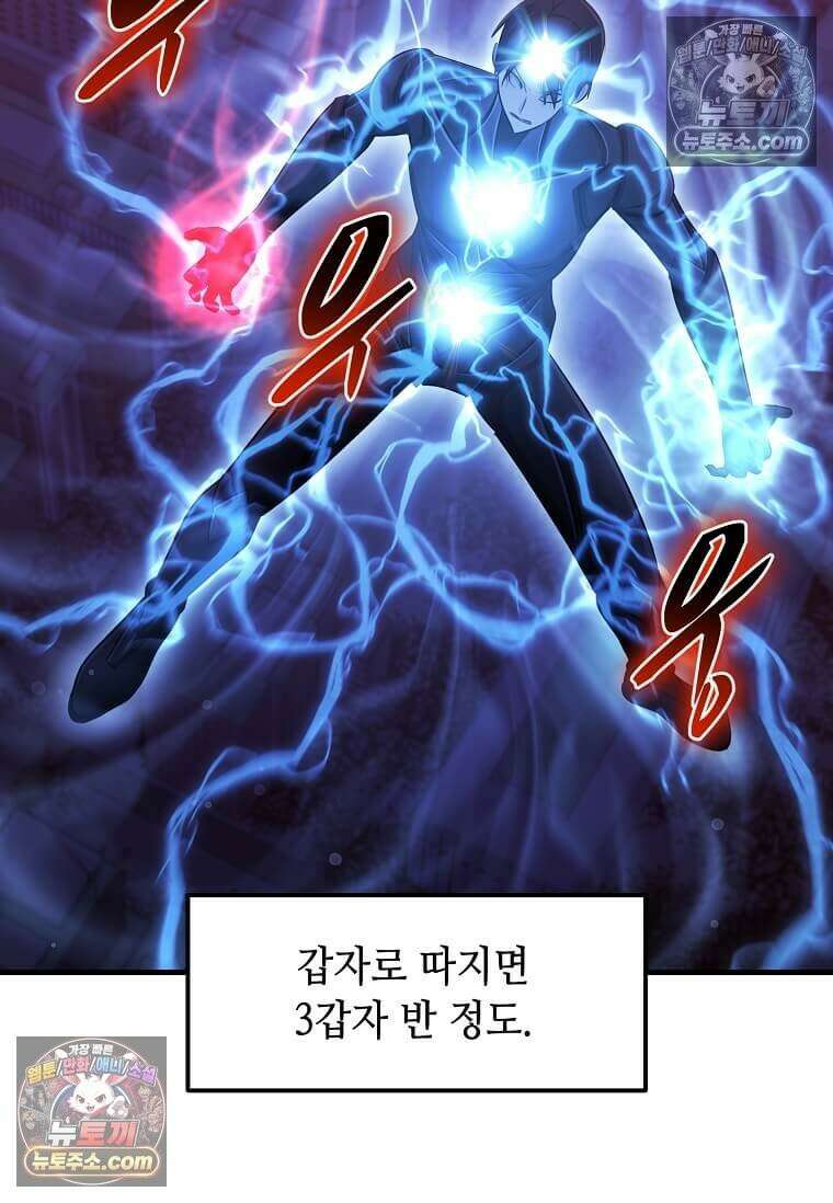레벨업하는 무신님 79화 15