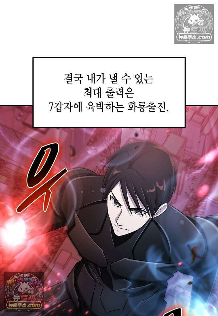 레벨업하는 무신님 79화 16