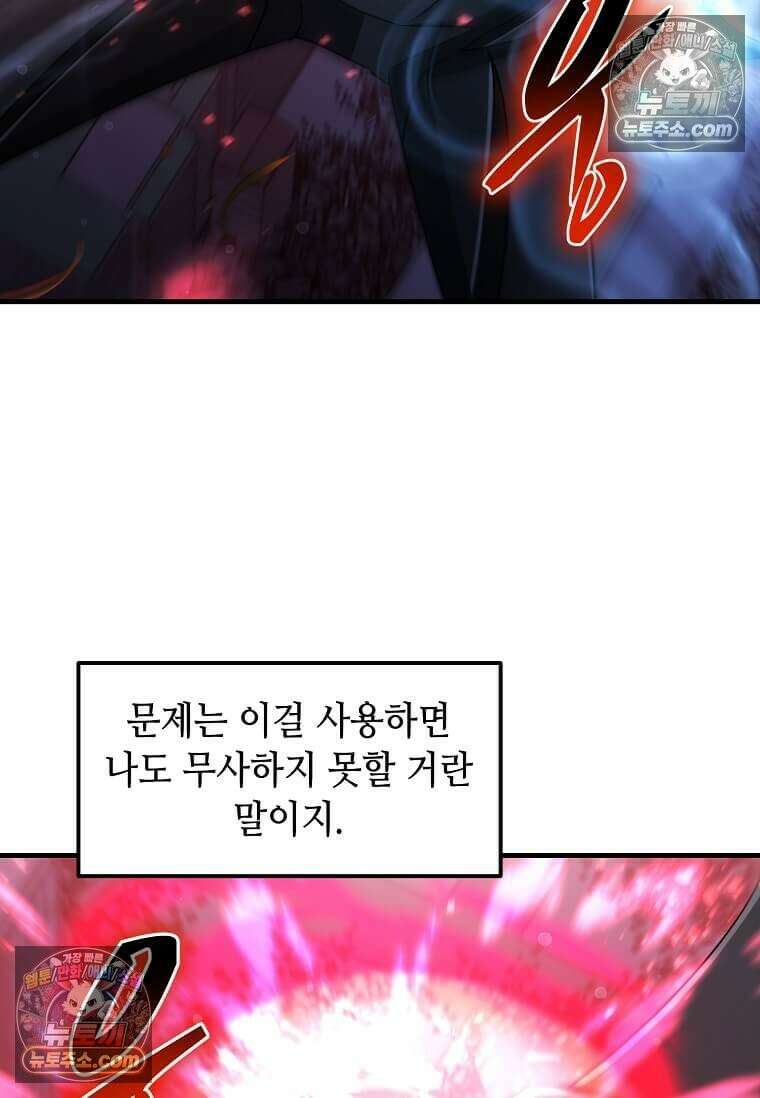 레벨업하는 무신님 79화 17
