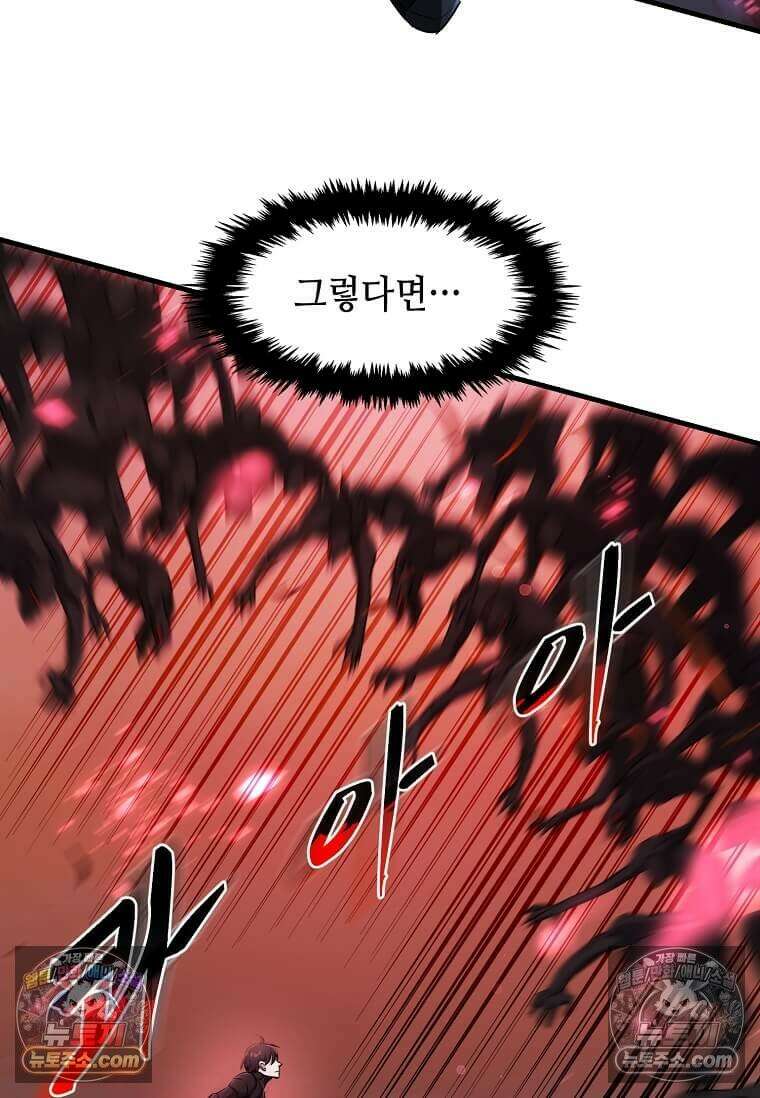 레벨업하는 무신님 79화 20