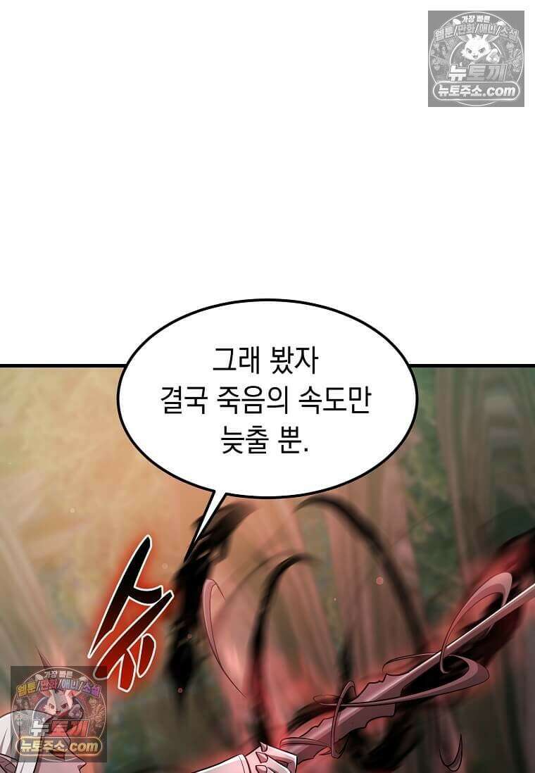레벨업하는 무신님 89화 6