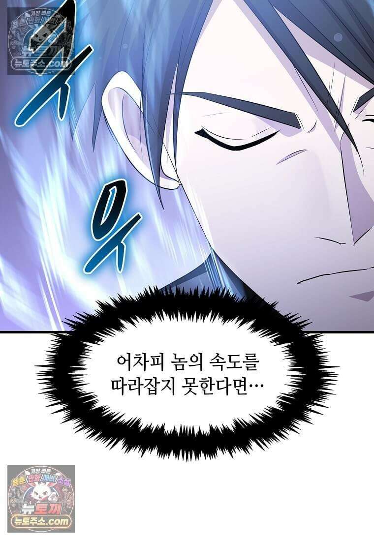레벨업하는 무신님 89화 11