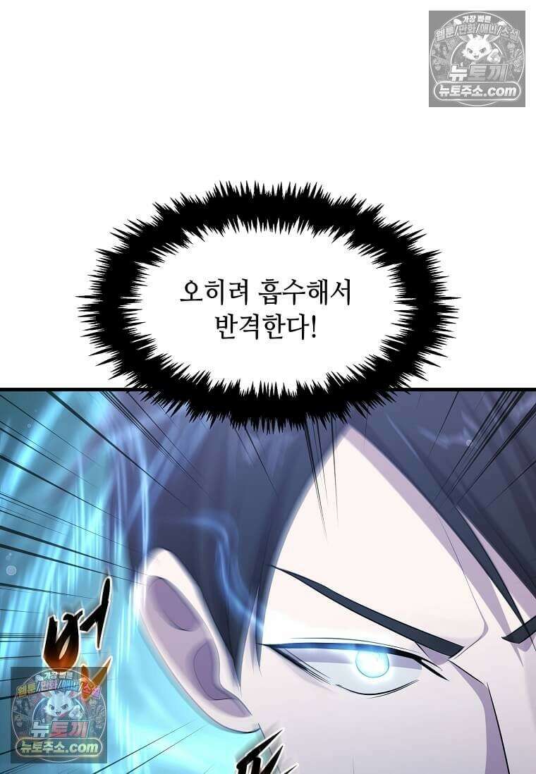 레벨업하는 무신님 89화 12