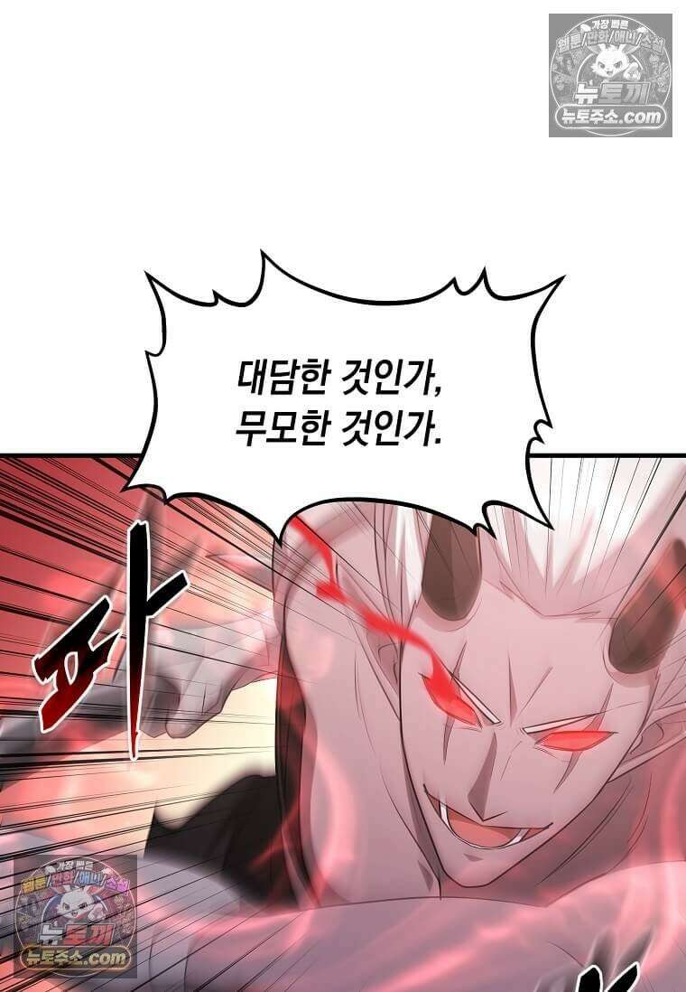 레벨업하는 무신님 89화 18
